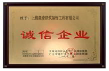 誠(chéng)信企業(yè)
